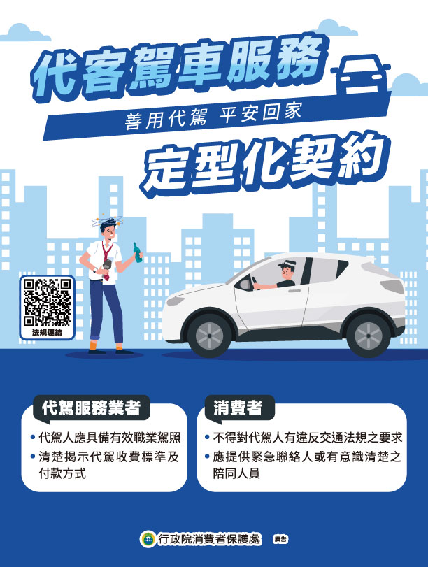 代客駕車服務定型化契約