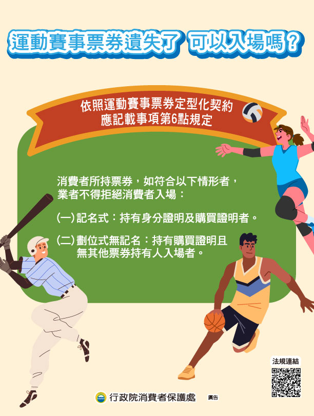 運動賽事票券遺失了 可以入場嗎