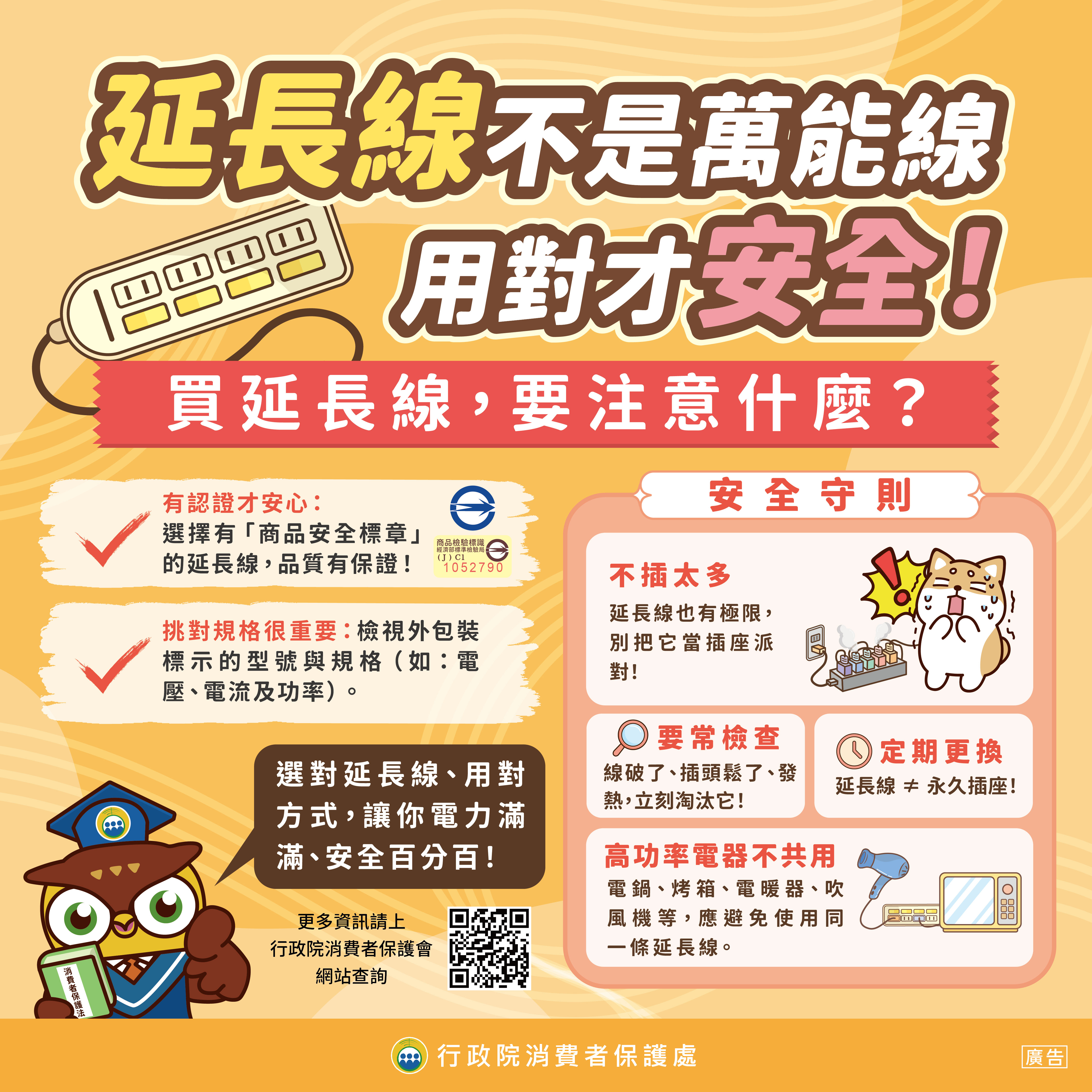 延長線不是萬能線