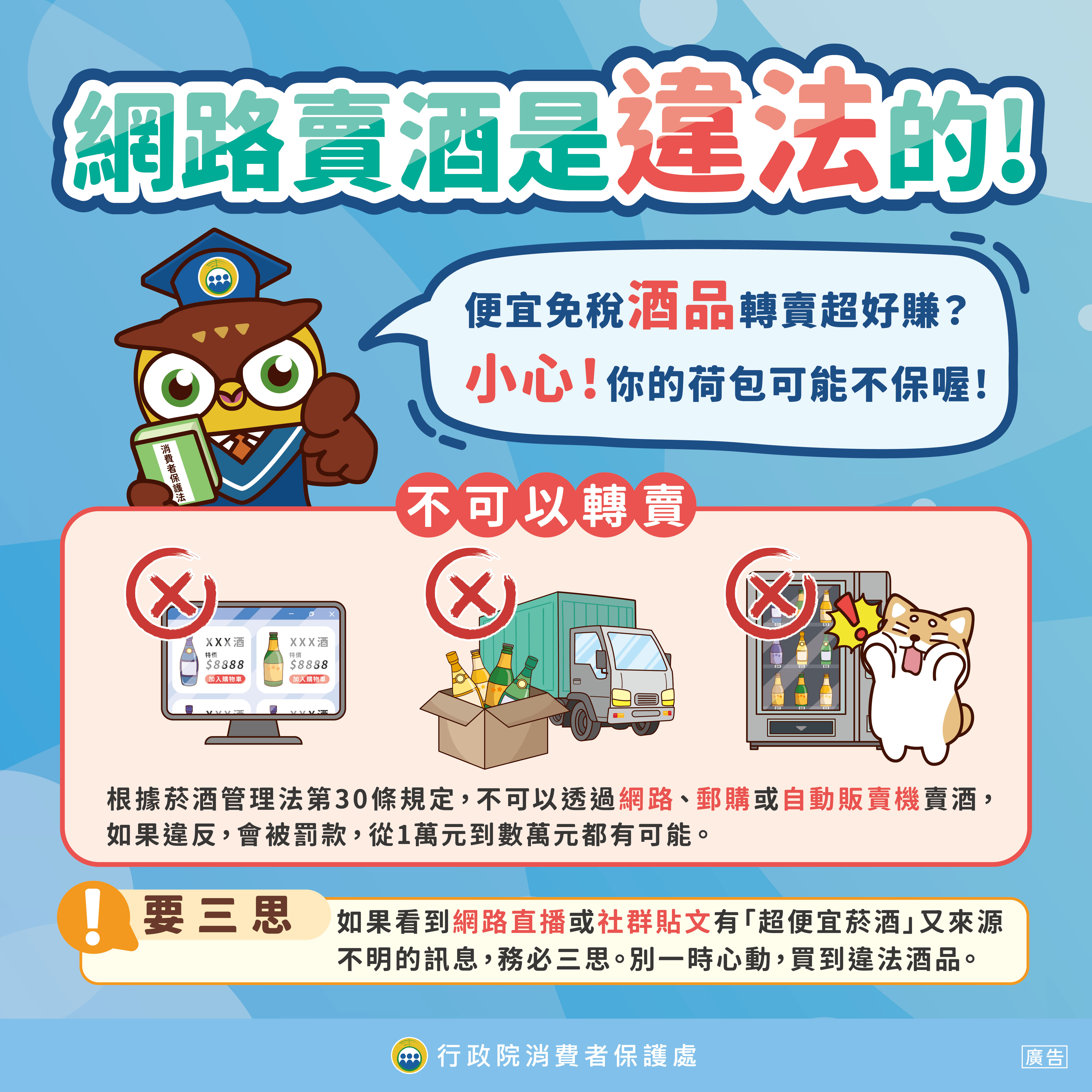 網路賣酒是違法的