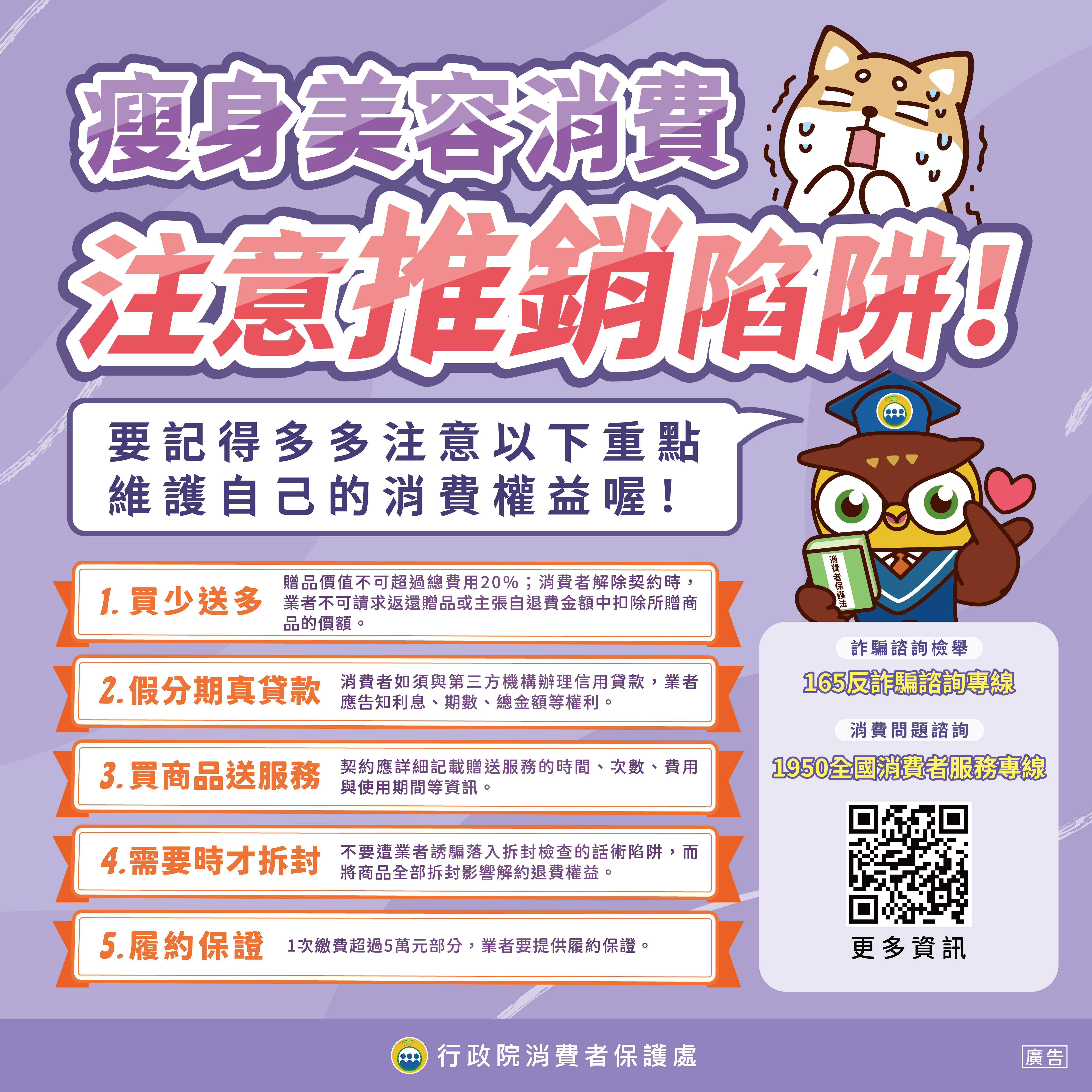 瘦身美容消費，注意推銷陷阱！