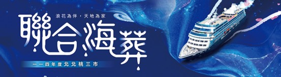 聯合海葬