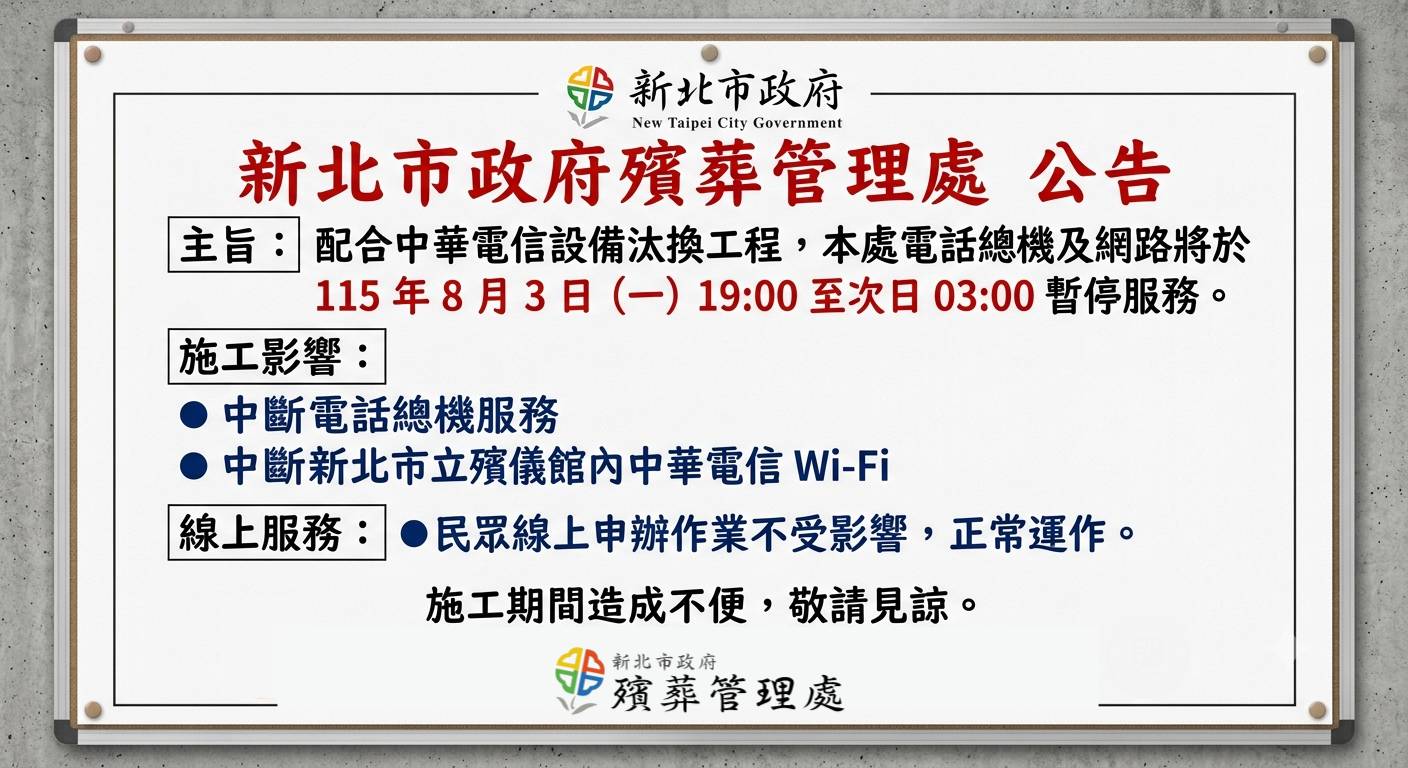 中華電信斷網通知提醒